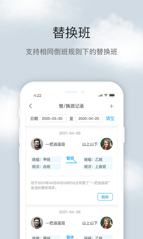 倒班助手最新版
