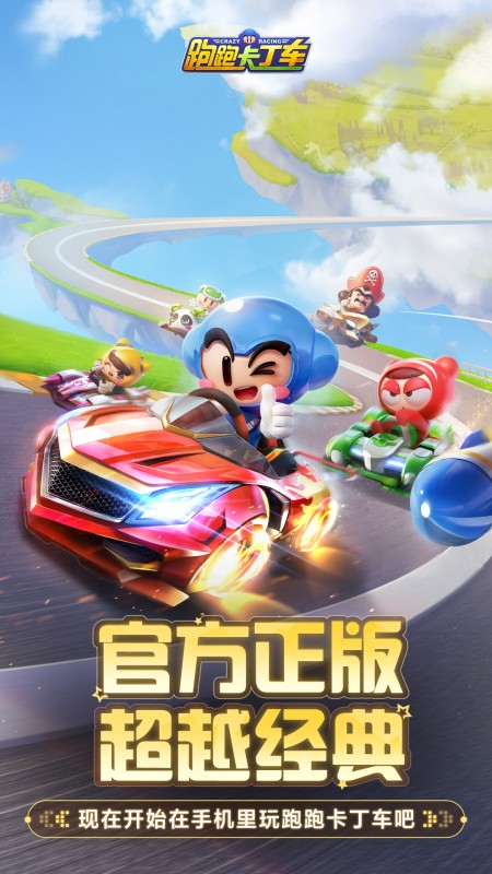 跑跑卡丁车官方竞速版官方正版