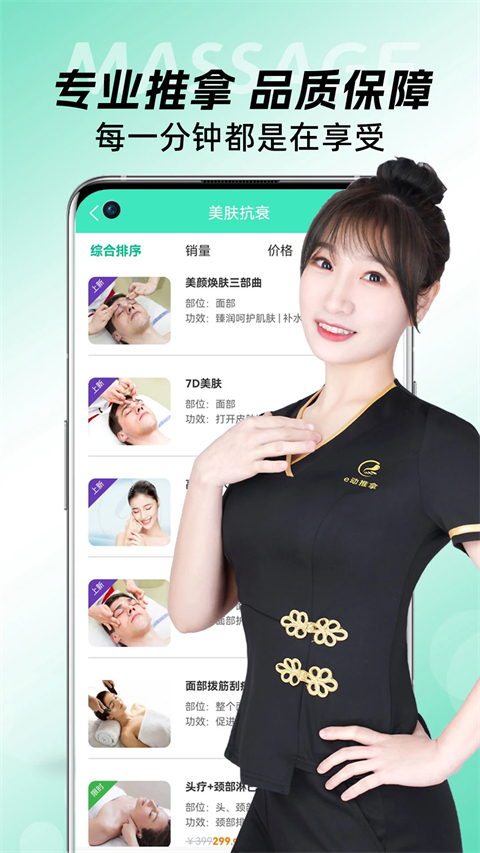 e动推拿app