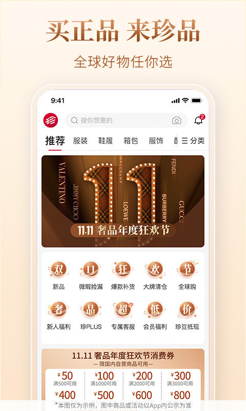 珍品网app