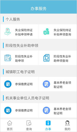 贵州社保app