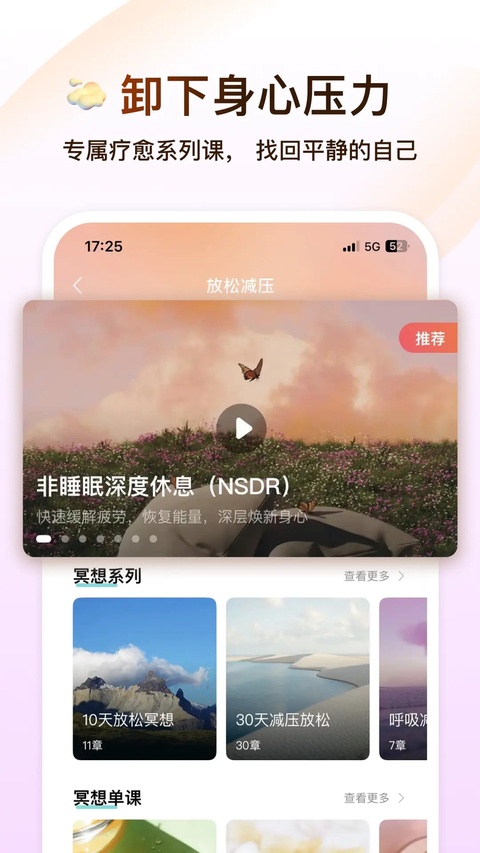 now正念冥想app