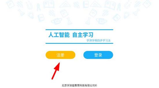 学测星app