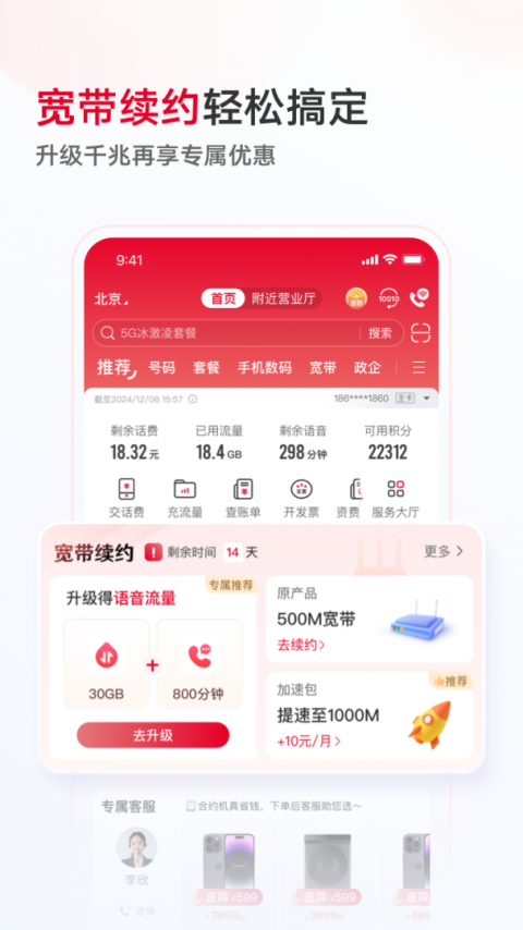 中国联通网上营业厅app