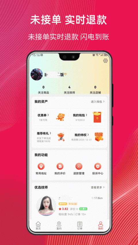 帮到家按摩app