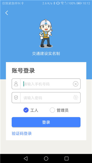 广东交通建设实名制软件