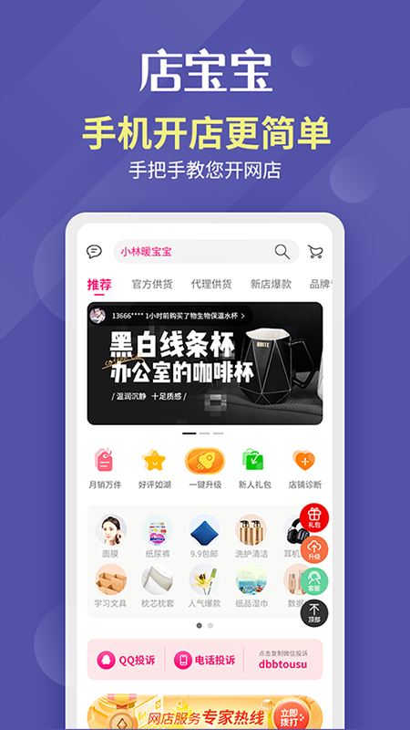 店宝宝app