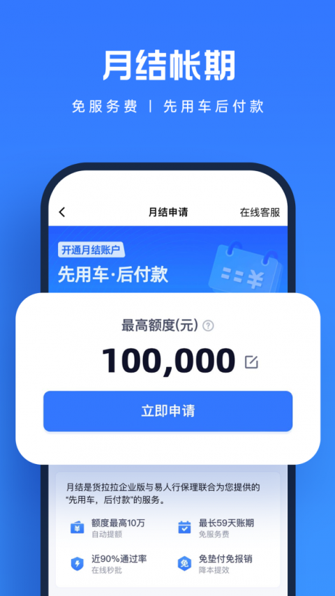 货拉拉企业版app