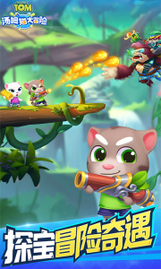 汤姆猫大冒险手游