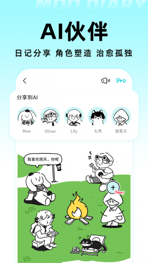 moo日记app