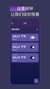 怪物闹钟app