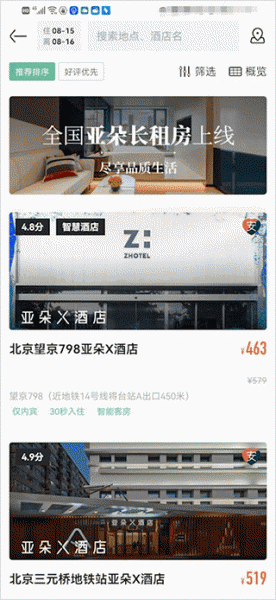亚朵app