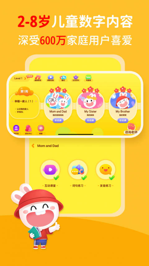 成长兔英语官方版