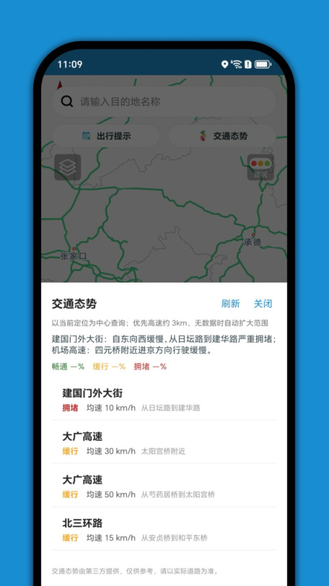 高速路况信息实时查询系统