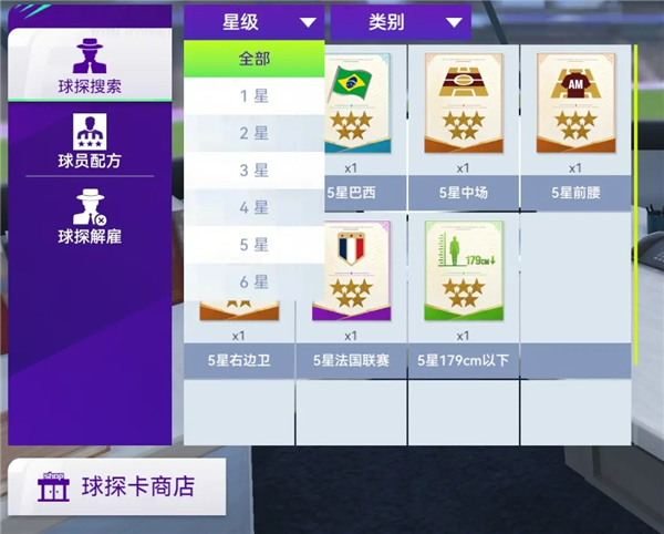 最佳球会华为版