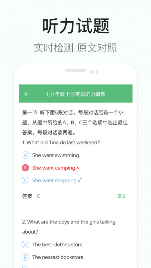 初中英语听力app