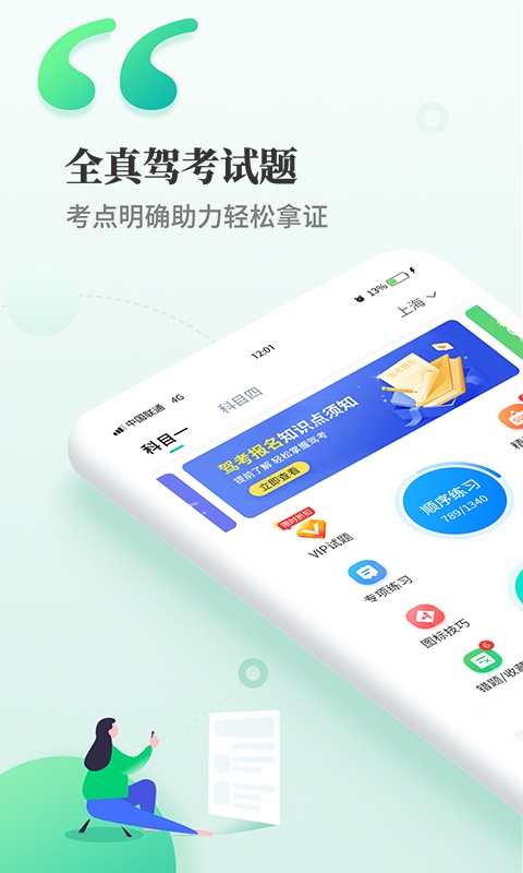 驾考科目一科目四官方版