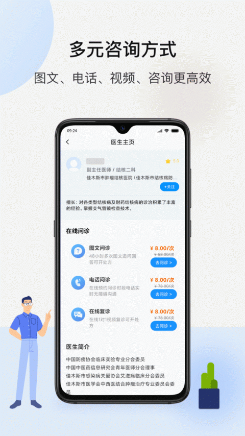 百医通app