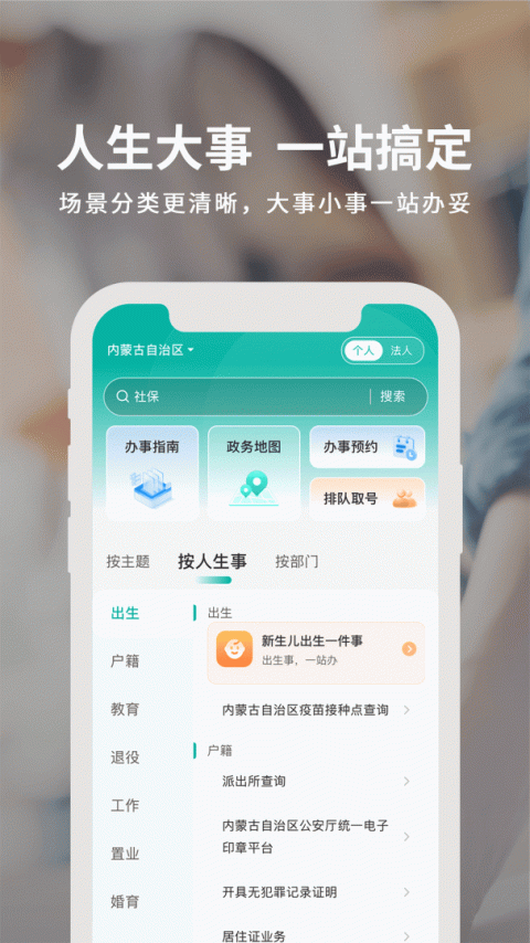 蒙速办app