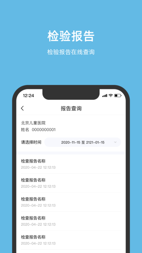 北京儿童医院在线咨询平台