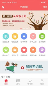 老约翰绘本馆app