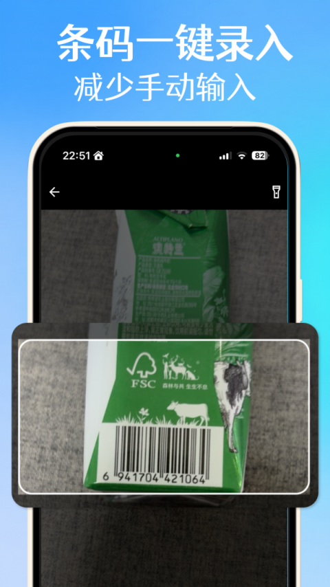 到期清单app