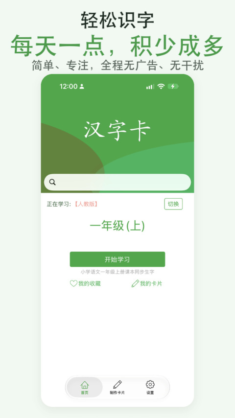 汉字卡最新版