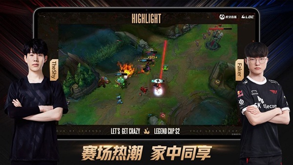 云视听虎电竞(虎牙TV版)