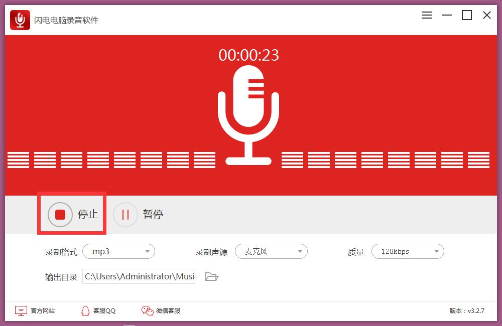 金舟电脑录音软件