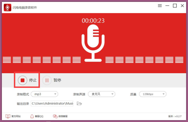 金舟电脑录音软件