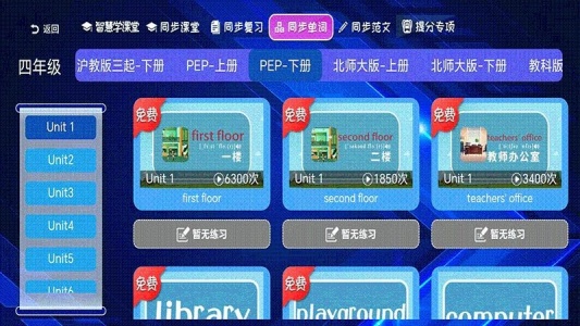 小学语文数学英语同步课堂app