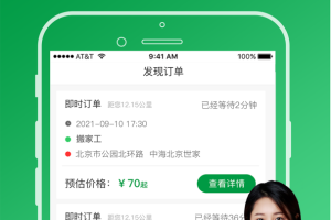搬运帮工人版找工作软件