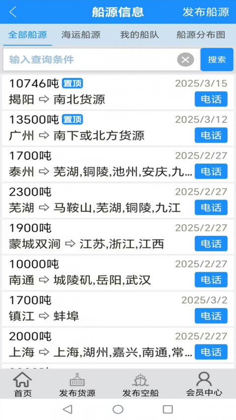 船货通长江水运信息网手机版