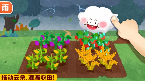 宝宝天气认知宝宝巴士