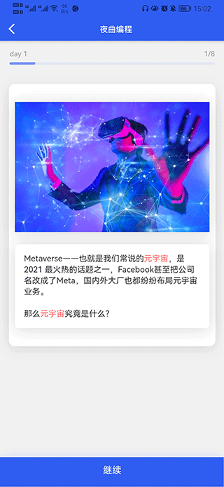 夜曲编程app