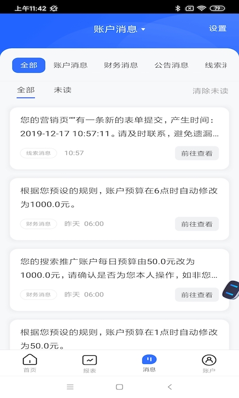 百度营销客户端app