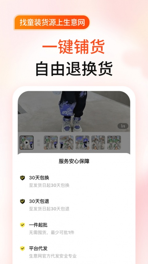 生意网童装货源app