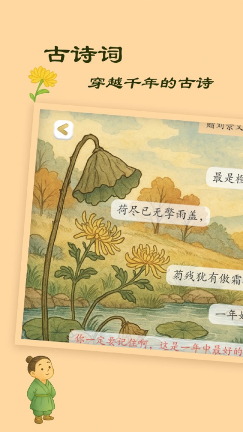 古古识字app