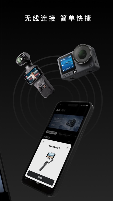 DJI MIMO最新版
