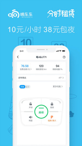 响响租车app