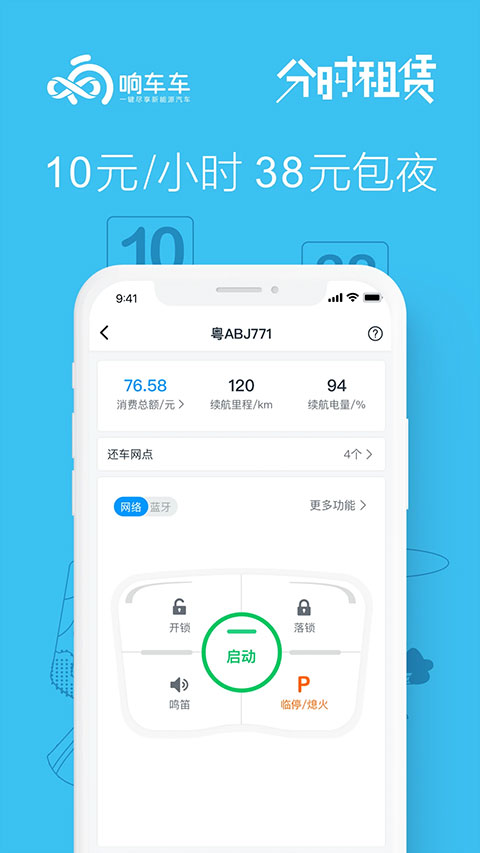 响响租车app