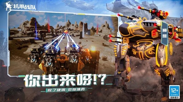 机甲战队百度版