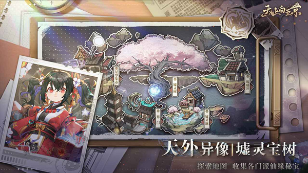 天上白玉京手游