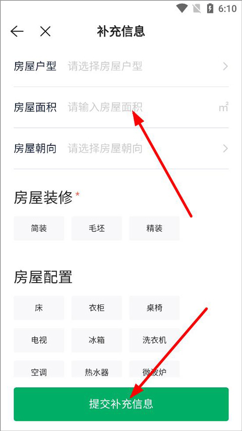 贝壳租房app