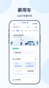 薪公务用车官方版