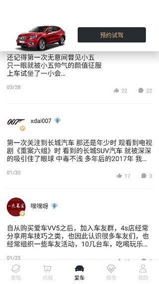 WEY智享互联app