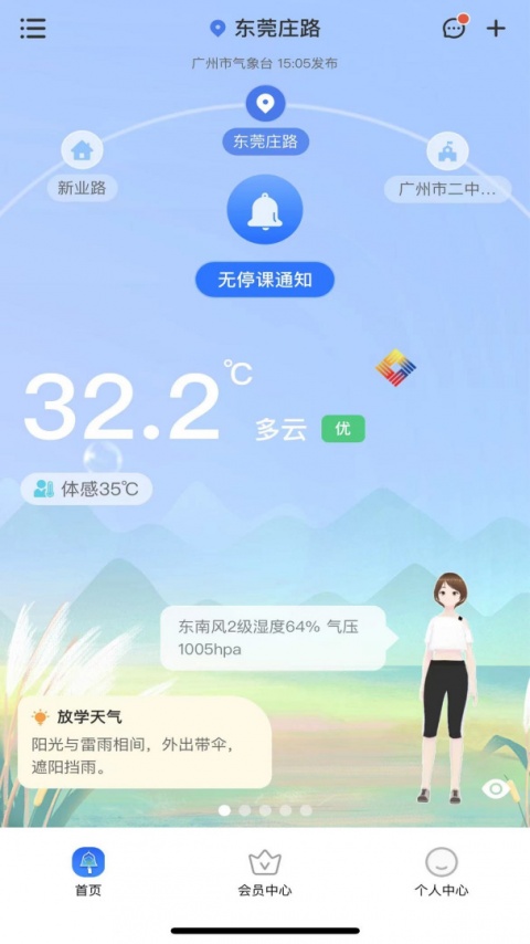 停课铃天气预报app