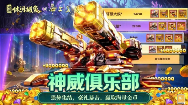 途游休闲捕鱼微信版