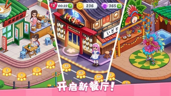 星厨烹饪记官方版