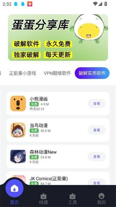 蛋蛋分享库最新版